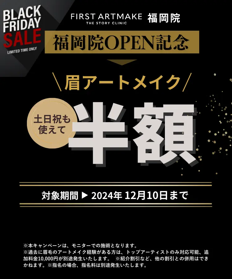 福岡OPENキャンペーン