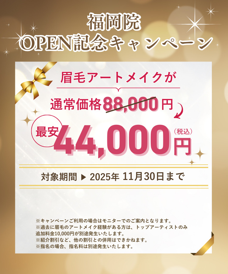 福岡OPENキャンペーン