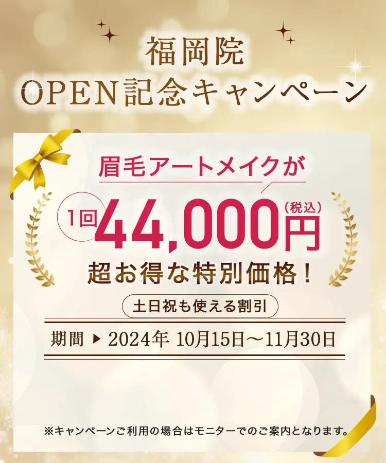 福岡OPENキャンペーン