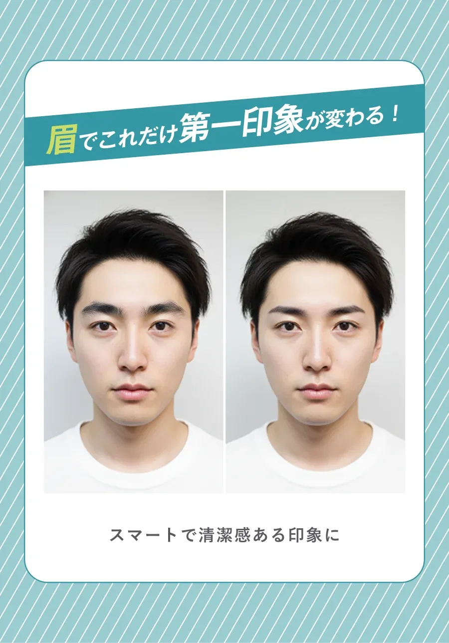 眉でこれだけ第一印象が変わる！