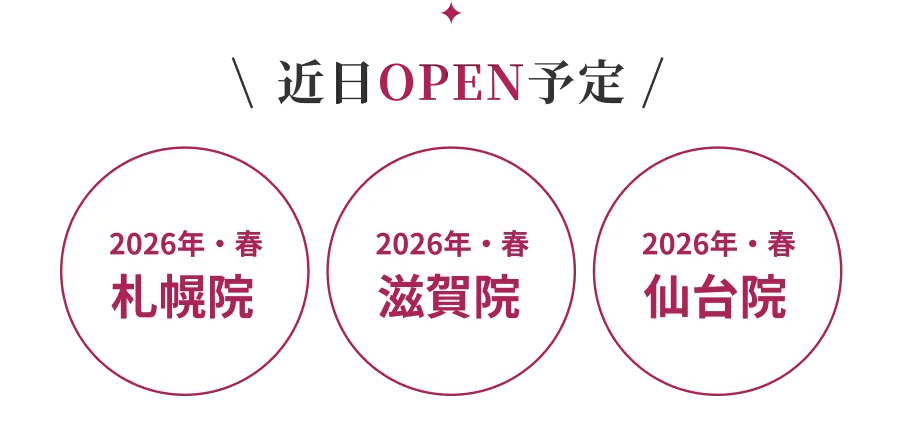 近日OPEN予定