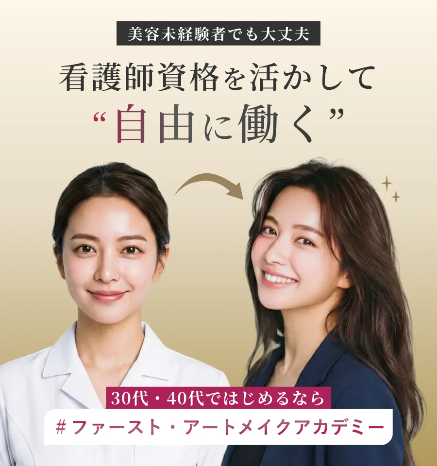 ファーストアートメイク・アカデミーであなたはどんなアーティストになりたい?