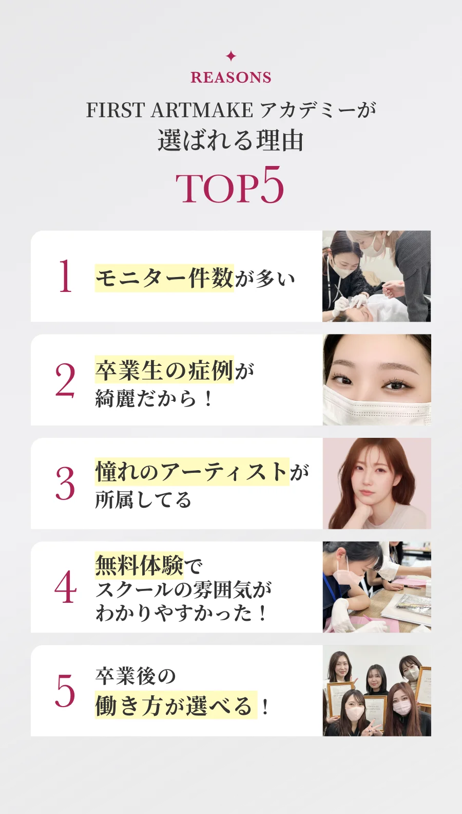 スクールを選んだ理由TOP5