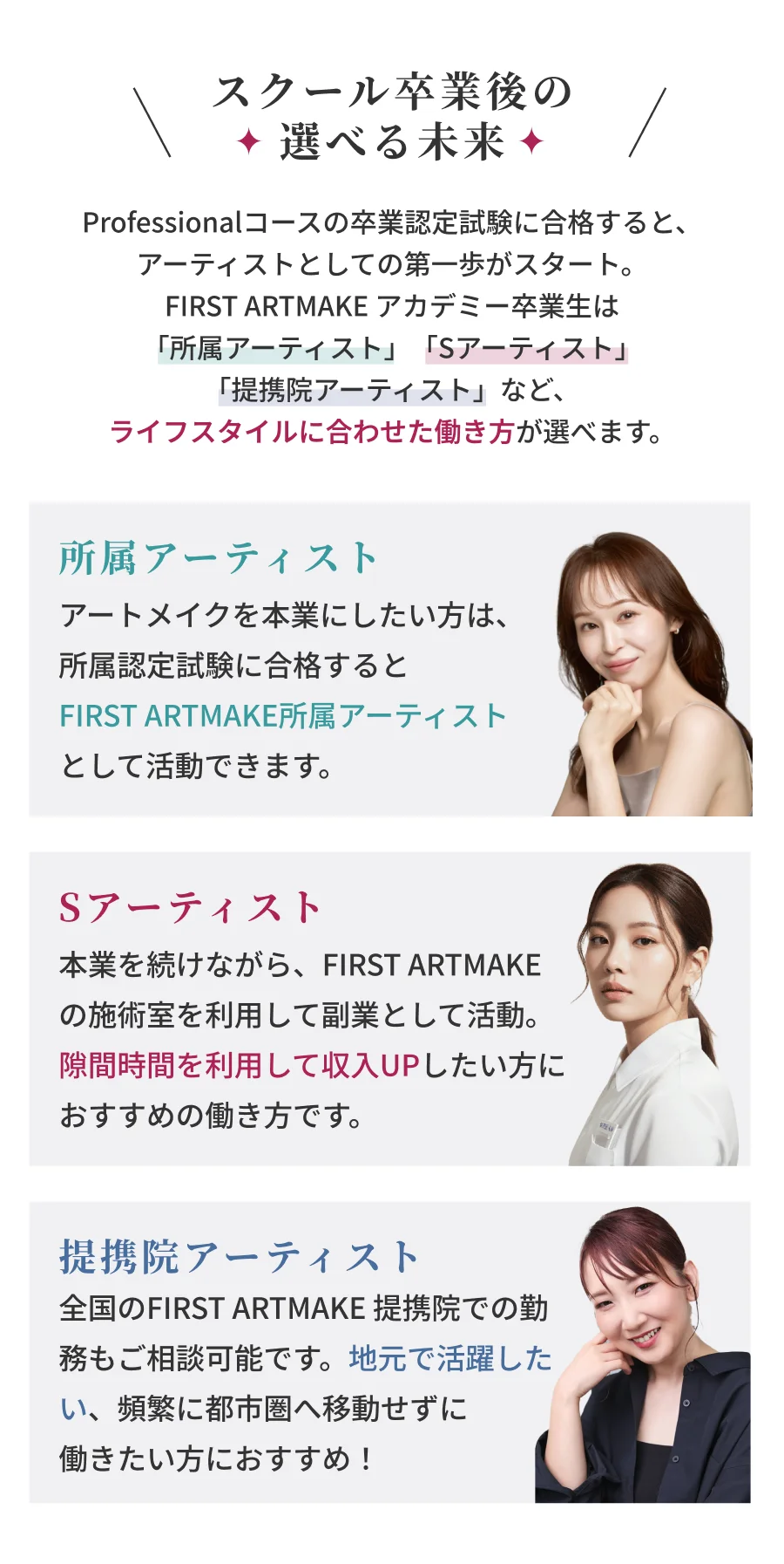 スクール卒業後の選べる未来