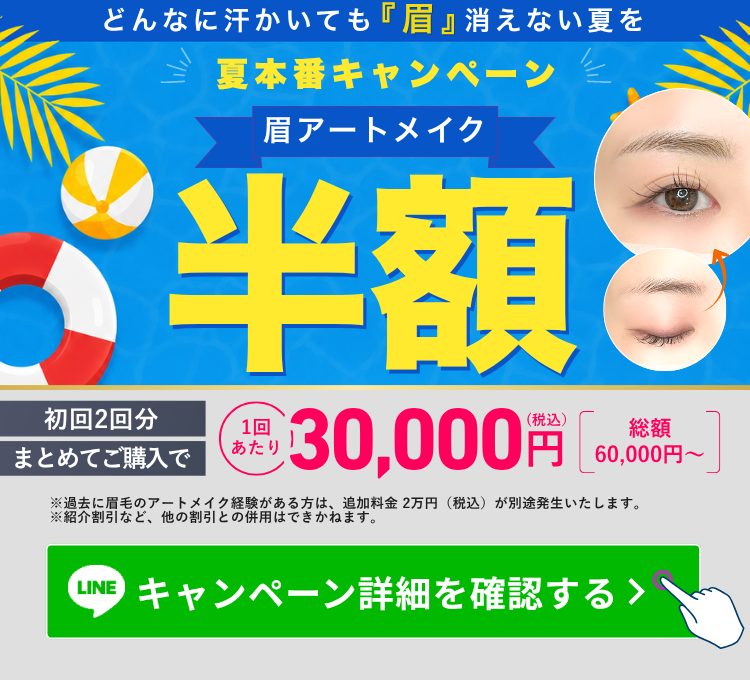東京・銀座】ファースト・アートメイク 東京・銀座本院｜初めてでも