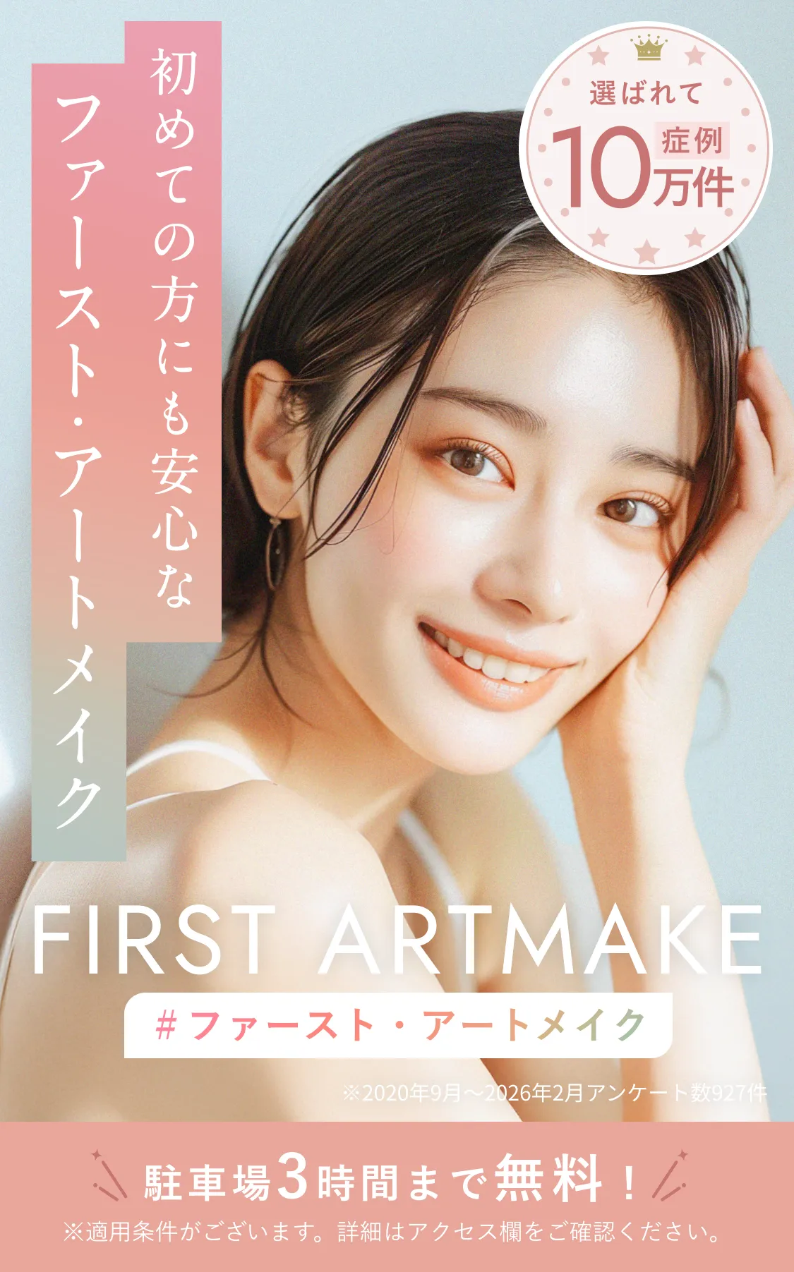 FIRST ARTMAKE 福岡本院