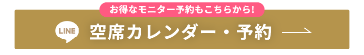 空席カレンダー・予約
