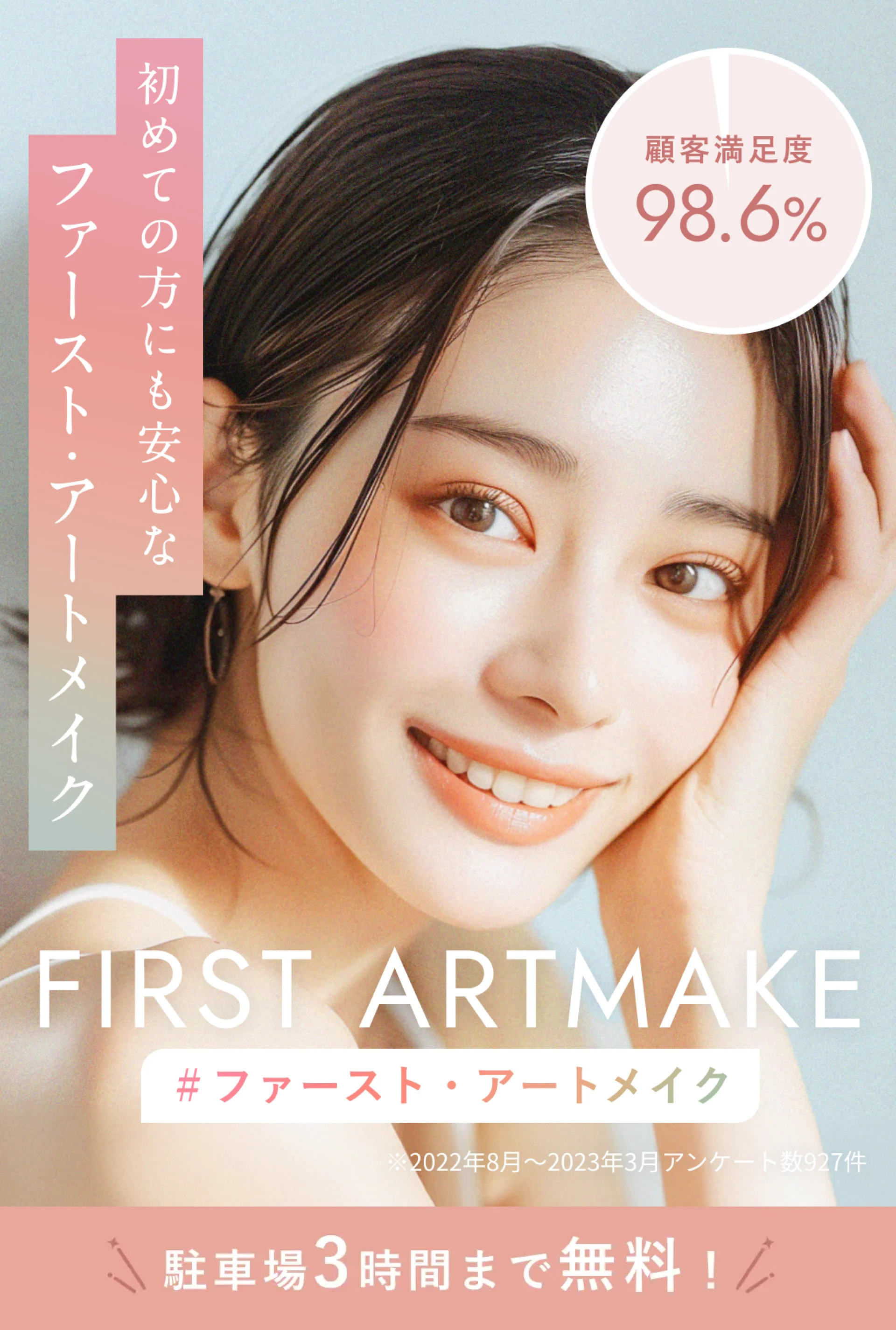 FIRST ARTMAKE 川崎院（ファースト・アートメイク）