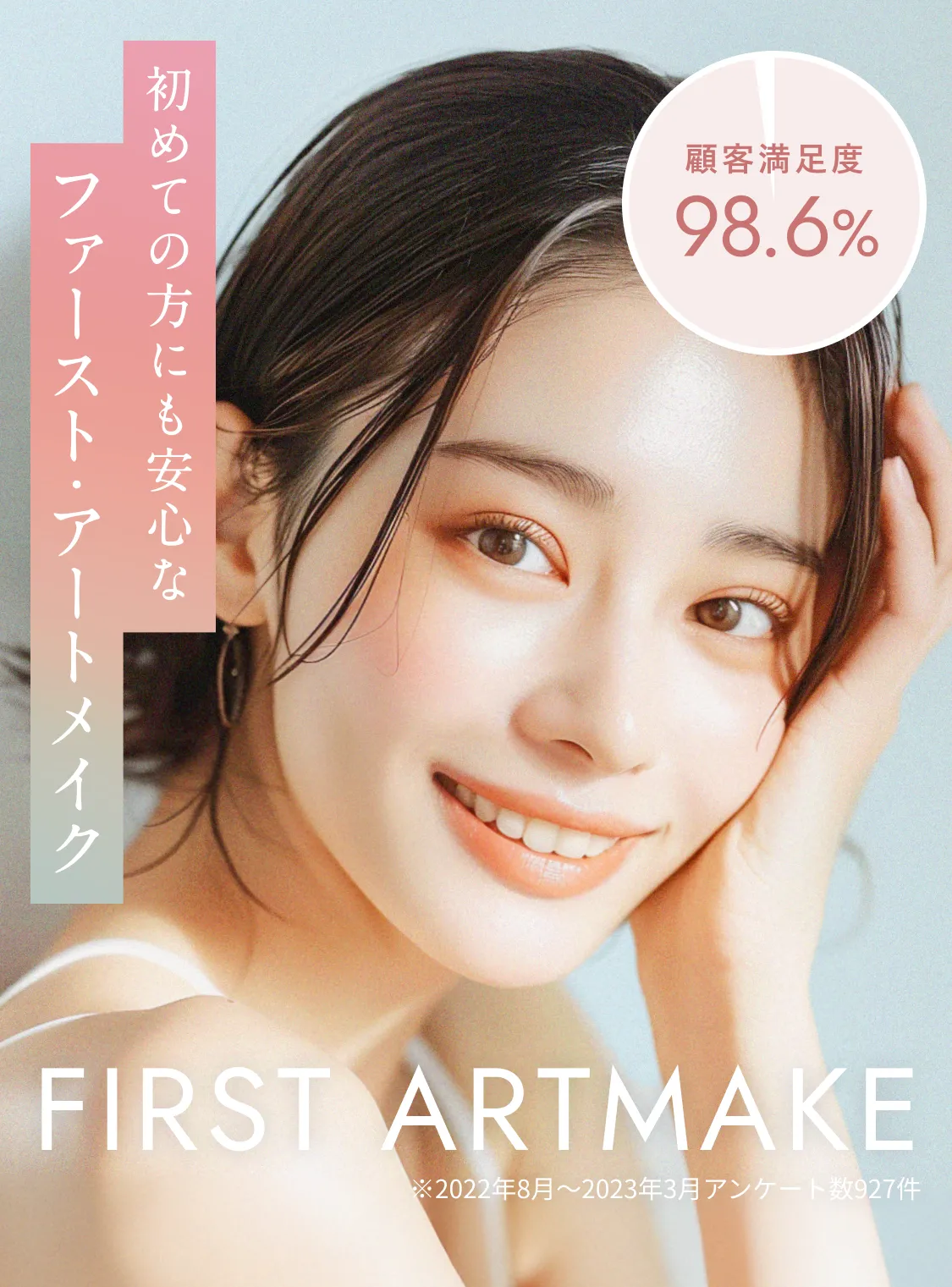 FIRST ARTMAKE浦和院