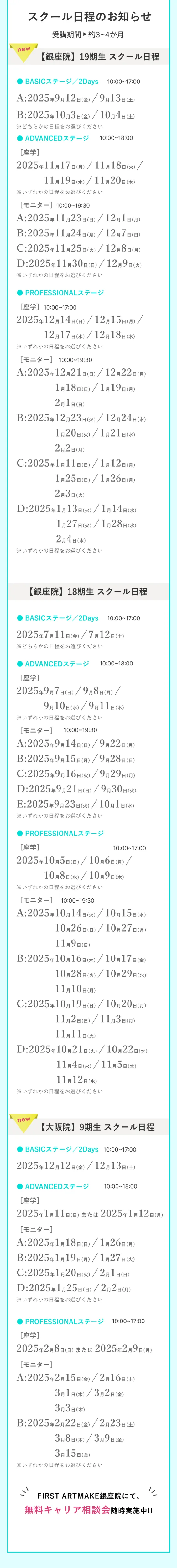 東京・銀座スクール⽇程のお知らせ