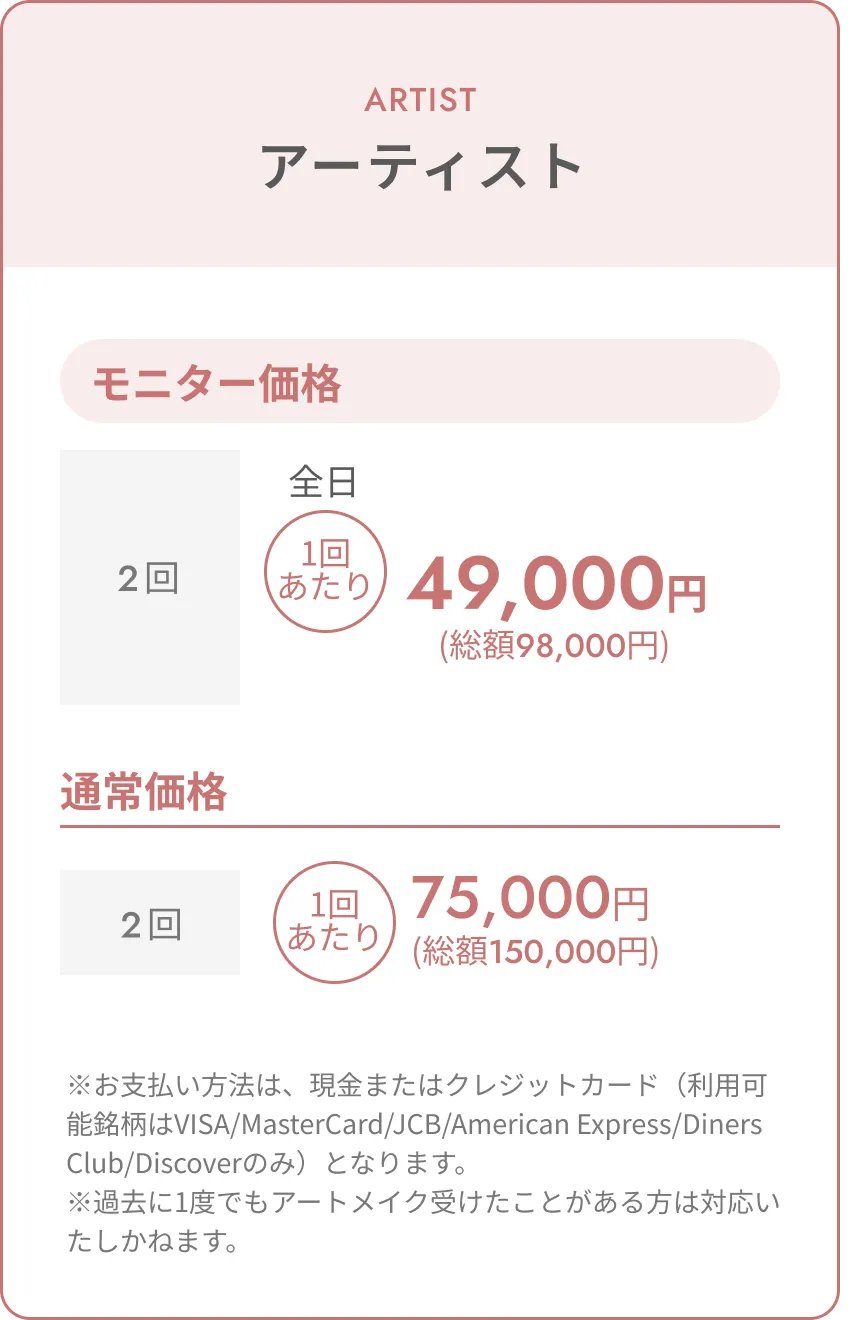 トップアーティスト料金表