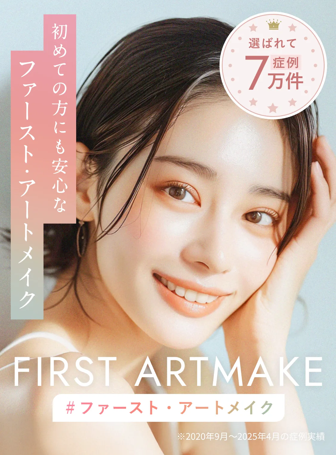FIRST ARTMAKE 浦和院