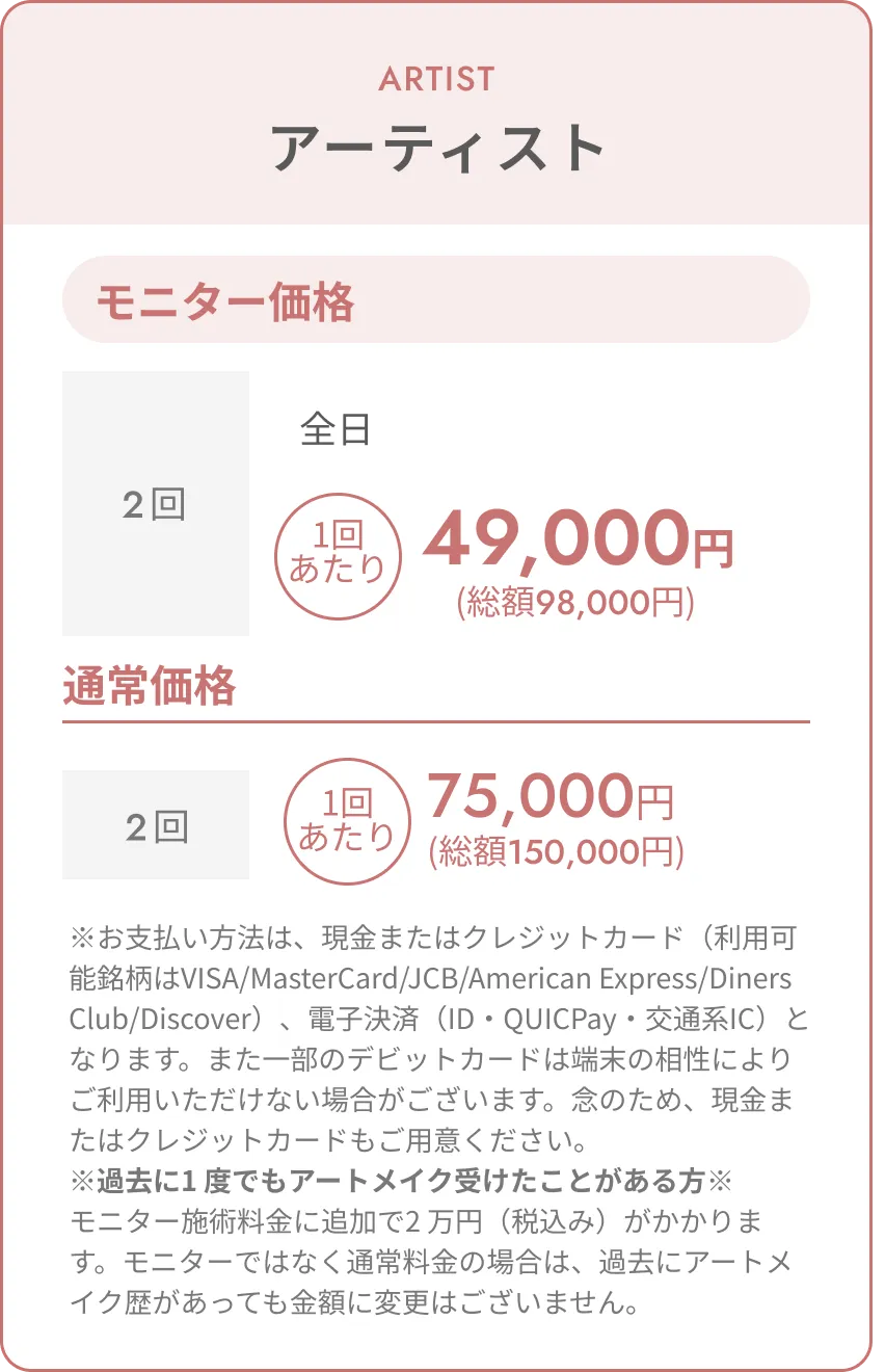 トップアーティスト料金表
