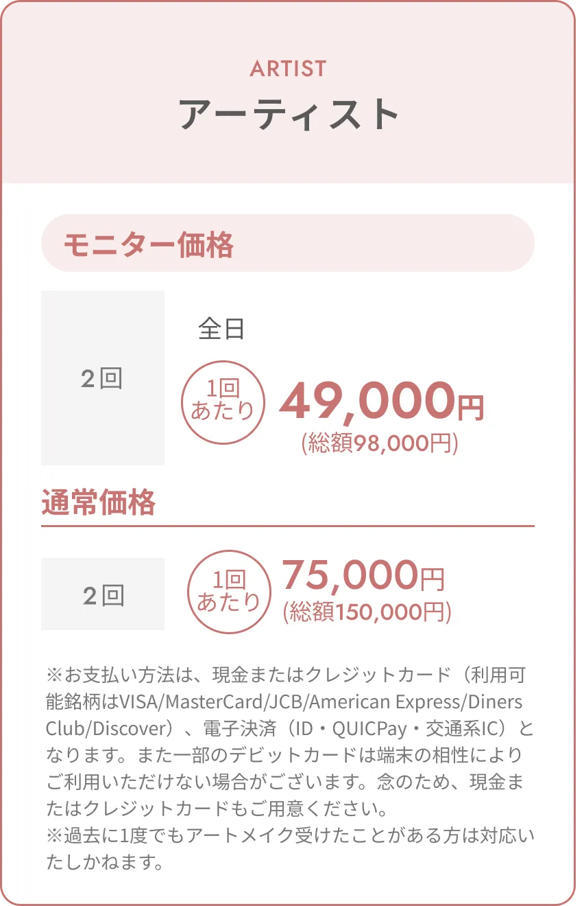 トップアーティスト料金表