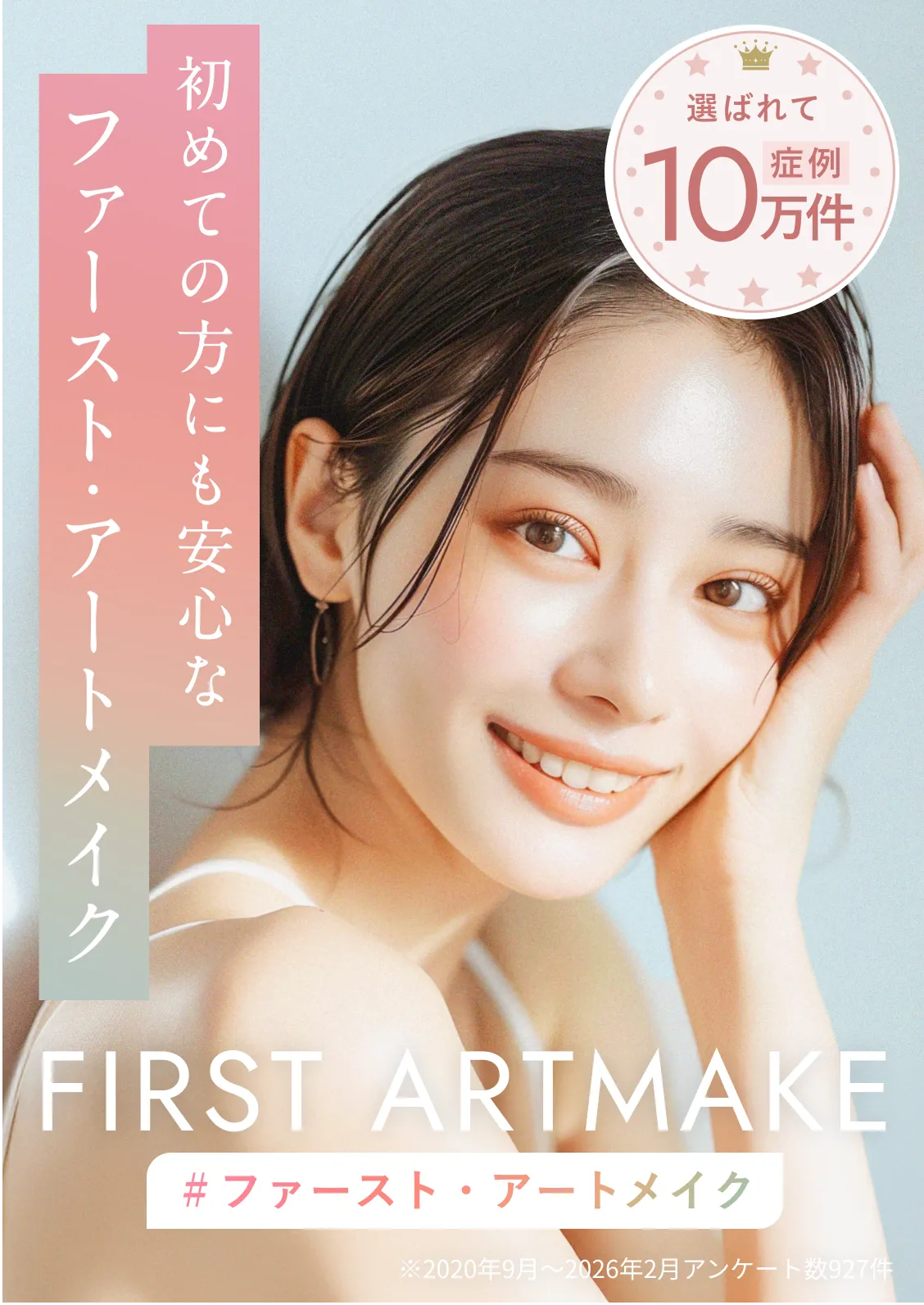 FIRST ARTMAKE 札幌院