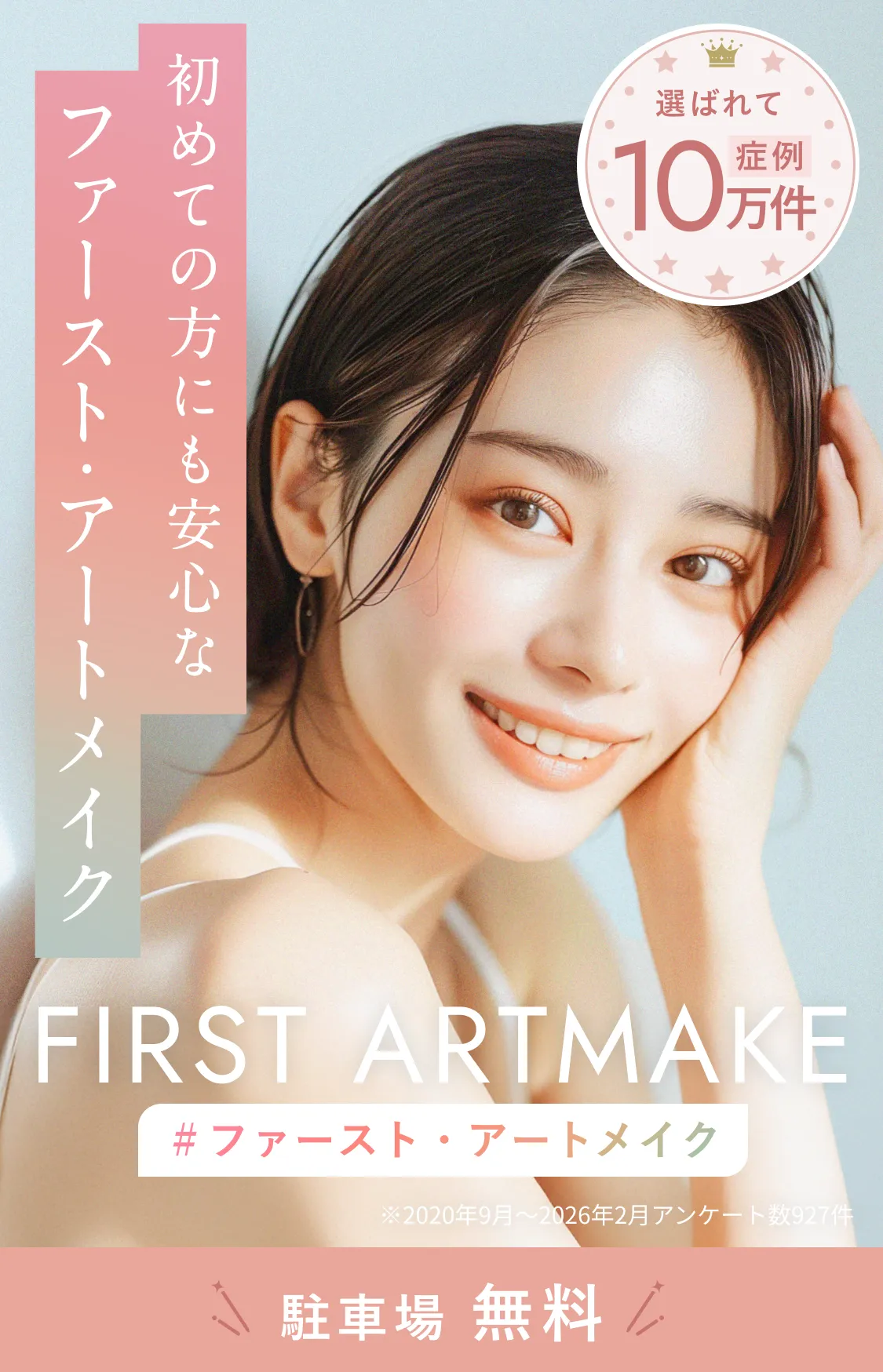 FIRST ARTMAKE草加院